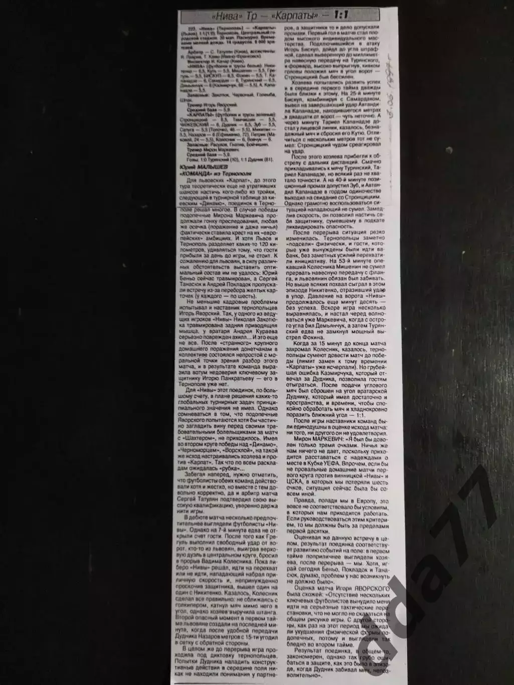 копия ,(7416) отчет с матча Нива Тернополь - Карпаты Львов 30.05.1997