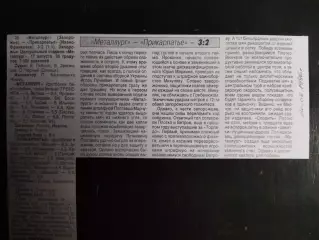 копия ,(7417) отчет с матча Металлург Запорожье - Прикарпатье И-Ф 17.08.1996