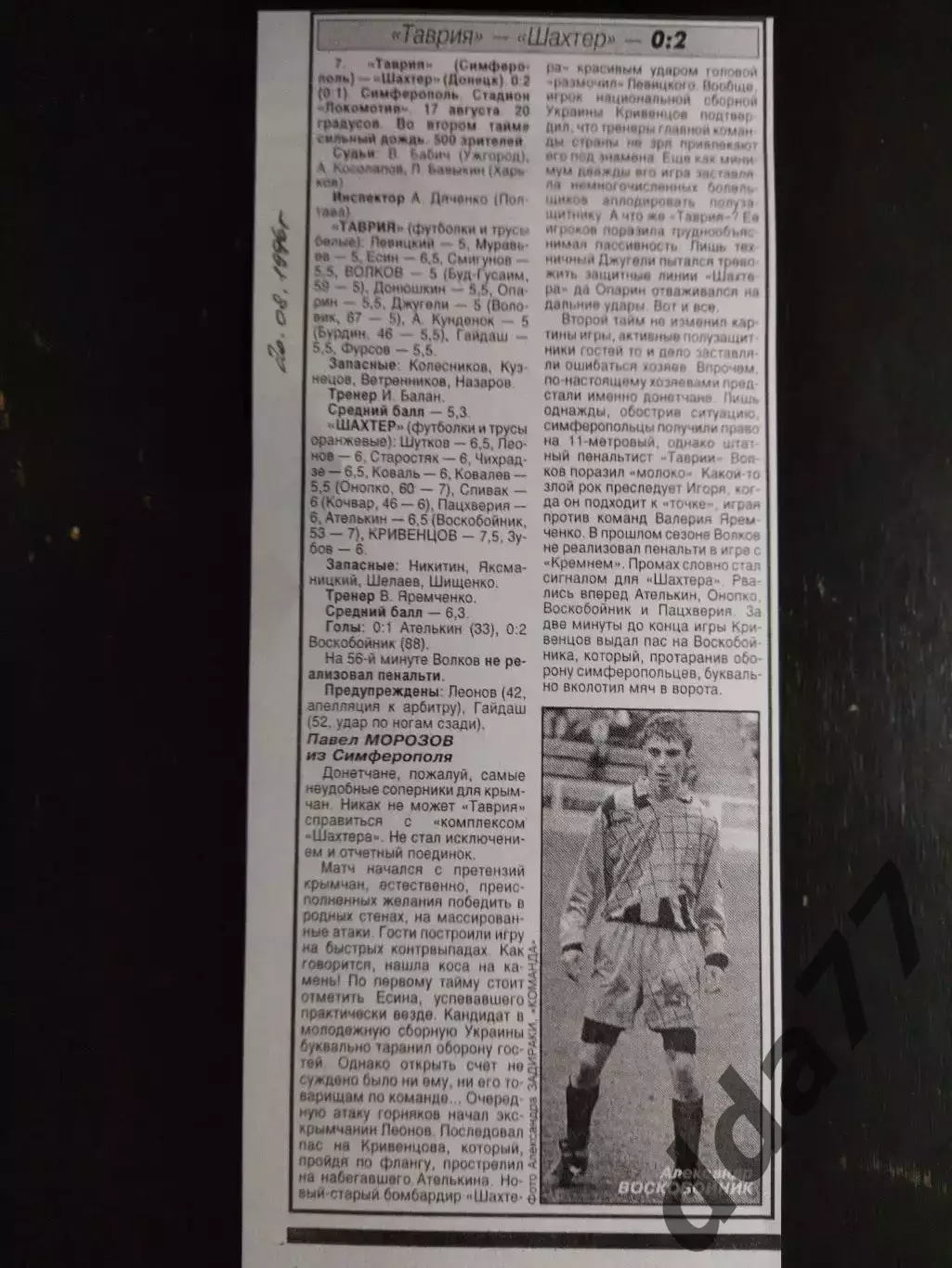 копия ,(7418) отчет с матча Таврия Симферополь - Шахтер Донецк 7.08.1996