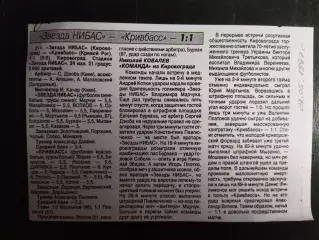 копия ,(7420) отчет с матча Звезда НИБАС - Кривбасс Кривой Рог 24.05.1997