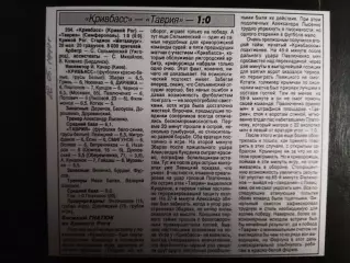 копия ,(7421) отчет с матча Кривбасс Кривой Рог - Таврия Симферополь 20.05.1997