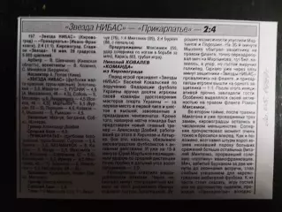 копия ,(7425) отчет с матча Звезда НИБАС - Прикарпатье И-Ф 16.05.1997