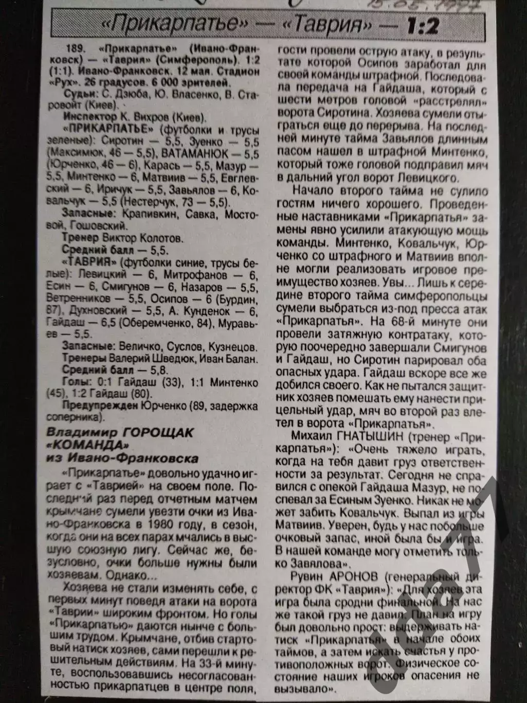 копия ,(7426) отчет с матча Прикарпатье И-Ф - Таврия Симферополь 12.05.1997
