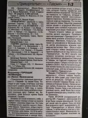 копия ,(7426) отчет с матча Прикарпатье И-Ф - Таврия Симферополь 12.05.1997