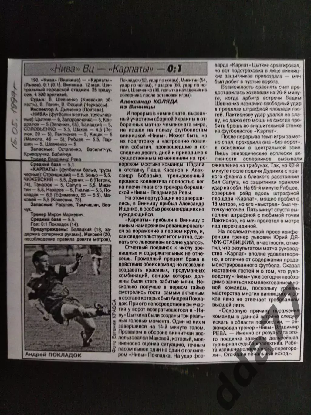 копия ,(7427) отчет с матча Нива Винница - Карпаты Львов 12.05.1997