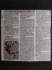 копия ,(7427) отчет с матча Нива Винница - Карпаты Львов 12.05.1997