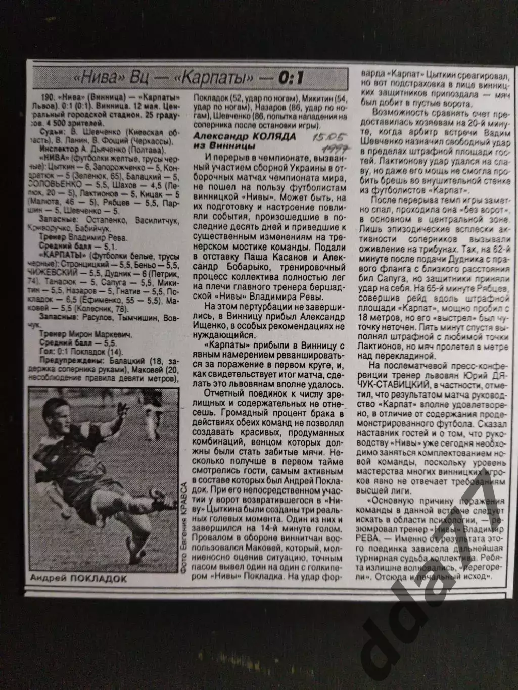 копия ,(7428) отчет с матча Нива Винница - Карпаты Львов 12.05.1997