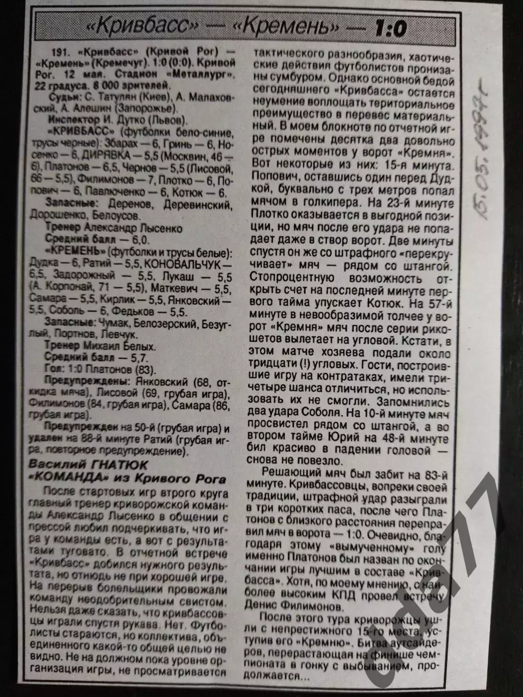 копия ,(7429) отчет с матча Кремень Кременчуг - Кривбасс Кривой Рог 12.05.1997