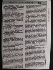 копия ,(7429) отчет с матча Кремень Кременчуг - Кривбасс Кривой Рог 12.05.1997