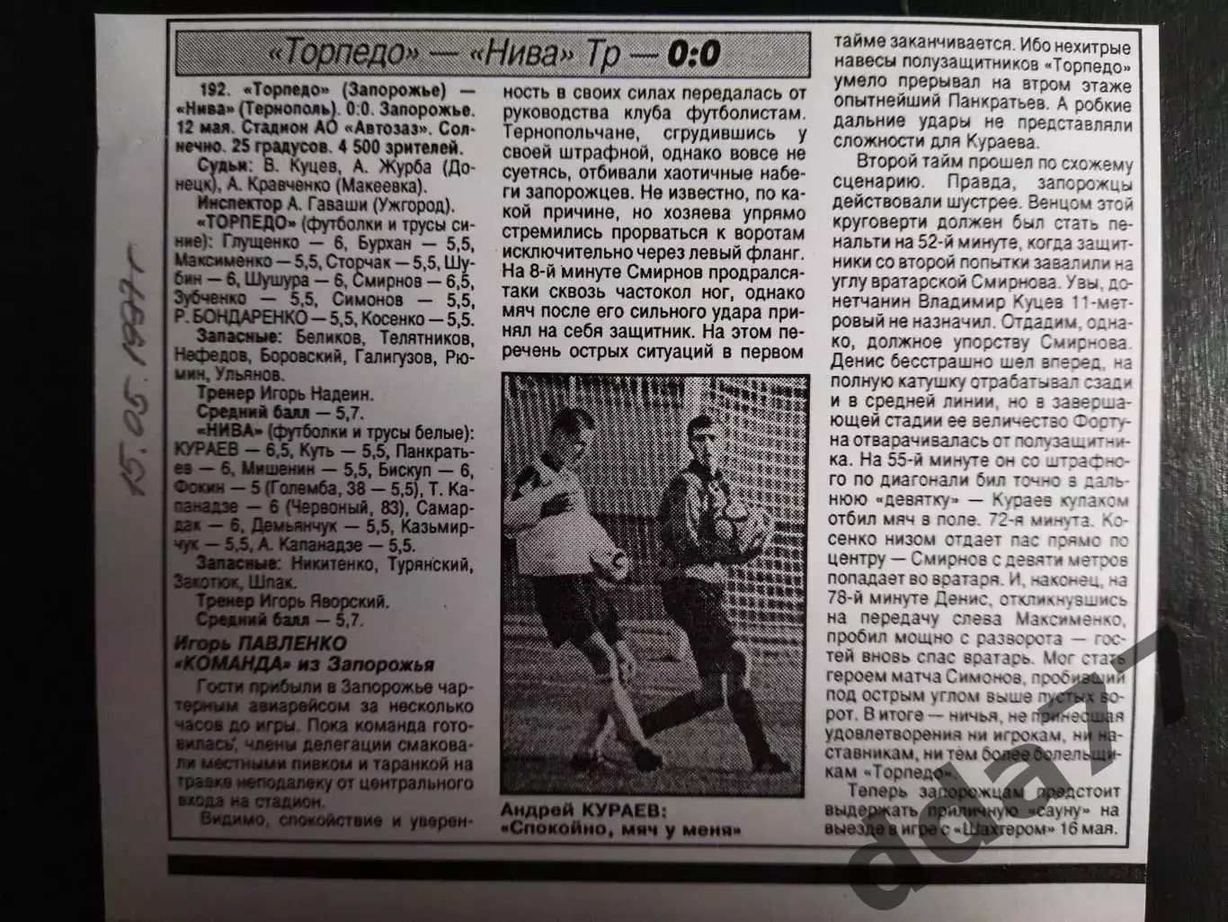 копия ,(7430) отчет с матча Торпедо Запорожье - Нива Тернополь 12.051997