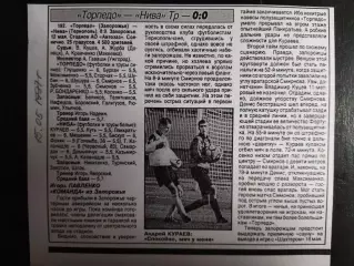 копия ,(7430) отчет с матча Торпедо Запорожье - Нива Тернополь 12.051997