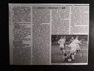 копия ,(7431) отчет с матча Металлург Запорожье -Днепр Днепропетровск 12.05.1997