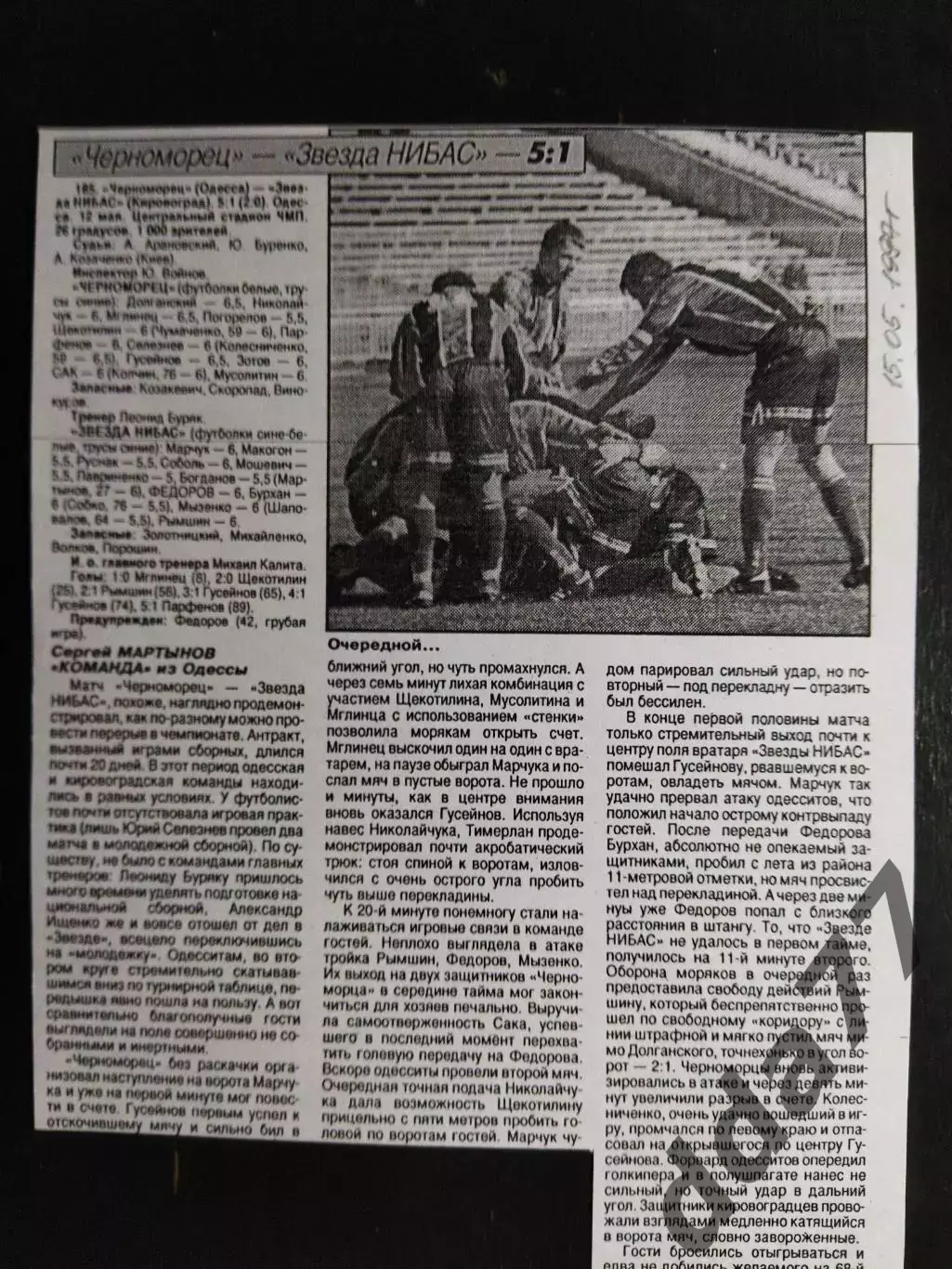 копия ,(7432) отчет с матча Черноморец Одесса - Звезда НИБАС 12.05.1997
