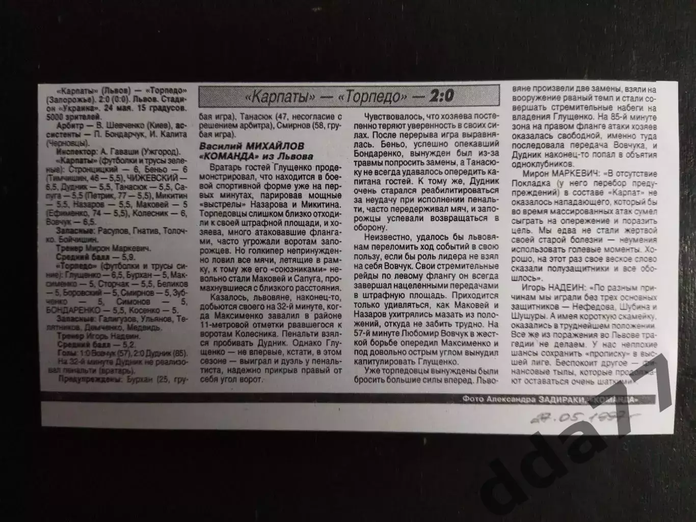 копия ,(7433) отчет с матча Карпаты Львов - Торпедо Запорожье 24.05.1997