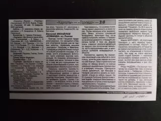 копия ,(7433) отчет с матча Карпаты Львов - Торпедо Запорожье 24.05.1997