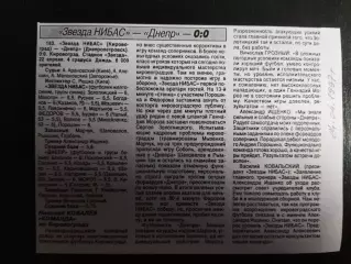копия ,(7434) отчет с матча Звезда НИБАС - Днепр Днепропетровск 22.04.1997