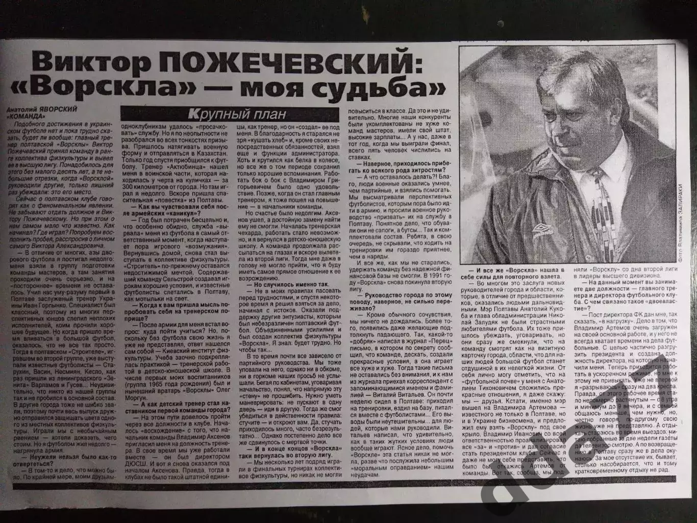копия ,(7488) Ворскла Полтава,В.Пожечевский 31.05.1997
