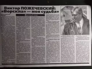 копия ,(7488) Ворскла Полтава,В.Пожечевский 31.05.1997