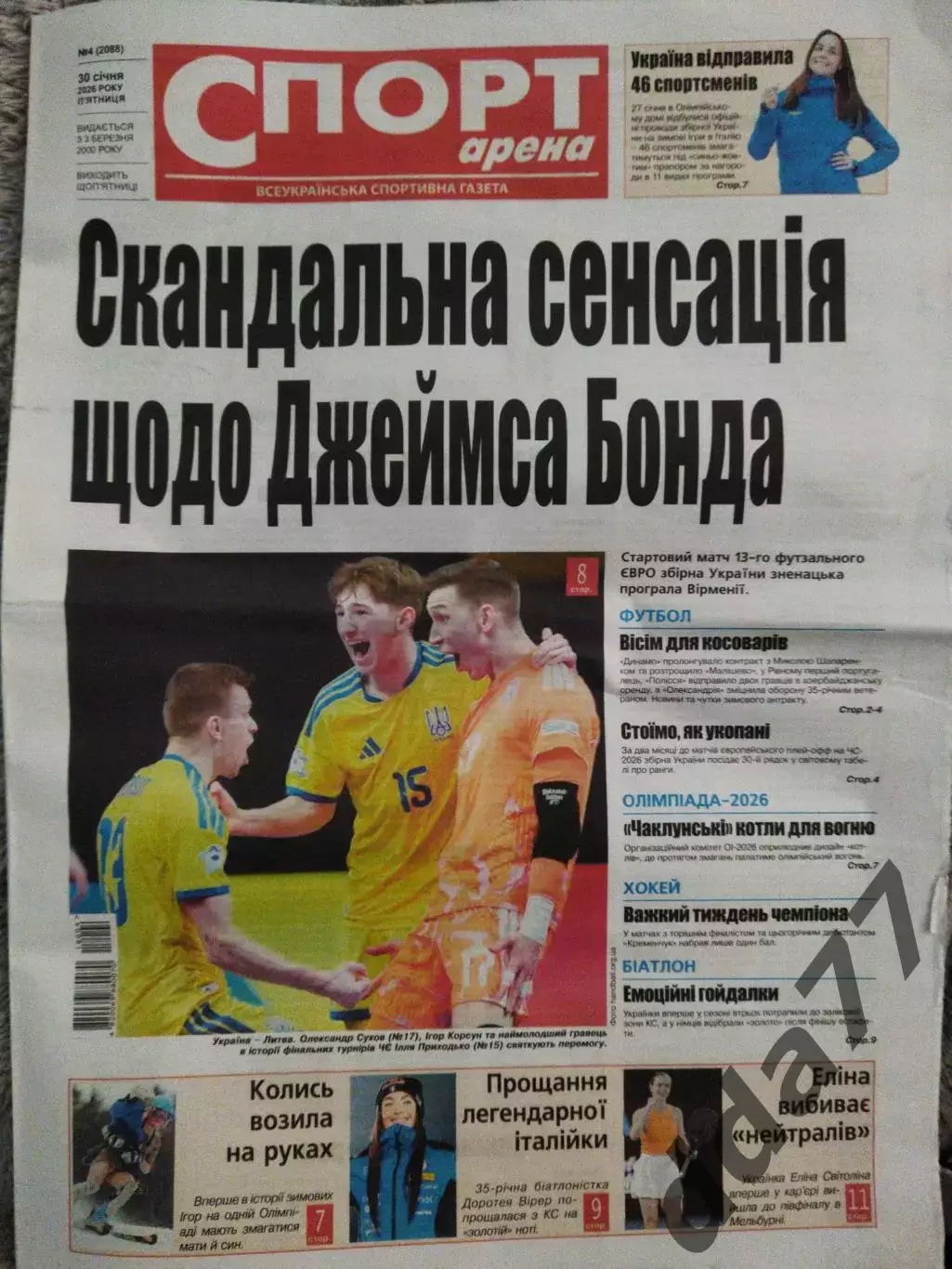 Спорт арена №4 30.01.2026
