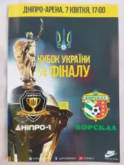 (2019) Днепр-1 - Ворскла Полтава 4.04.2019,кубок.