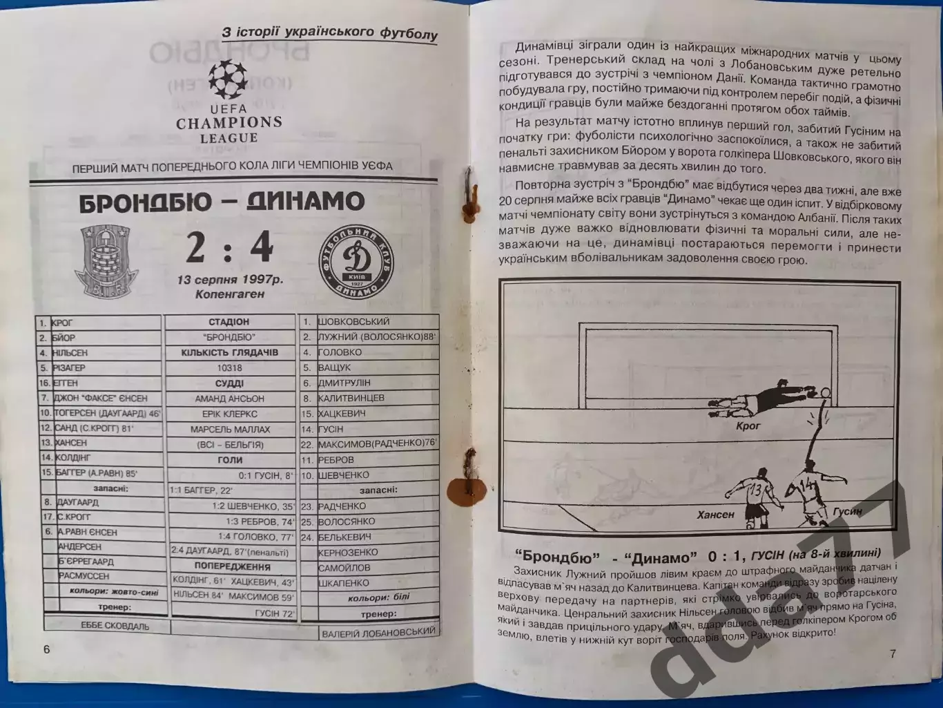 (7557) Динамо Киев - Брондбю Копенгаген 27.08.1997 2