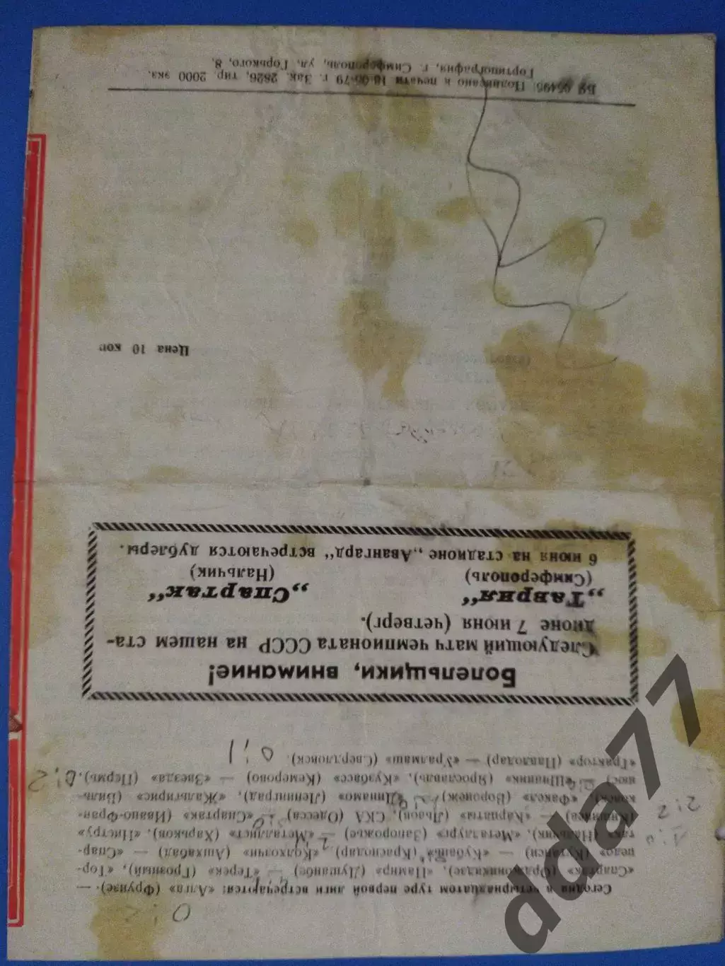 (7563) Таврия Симферополь - Днепр Днепропетровск 24.05.1979 2