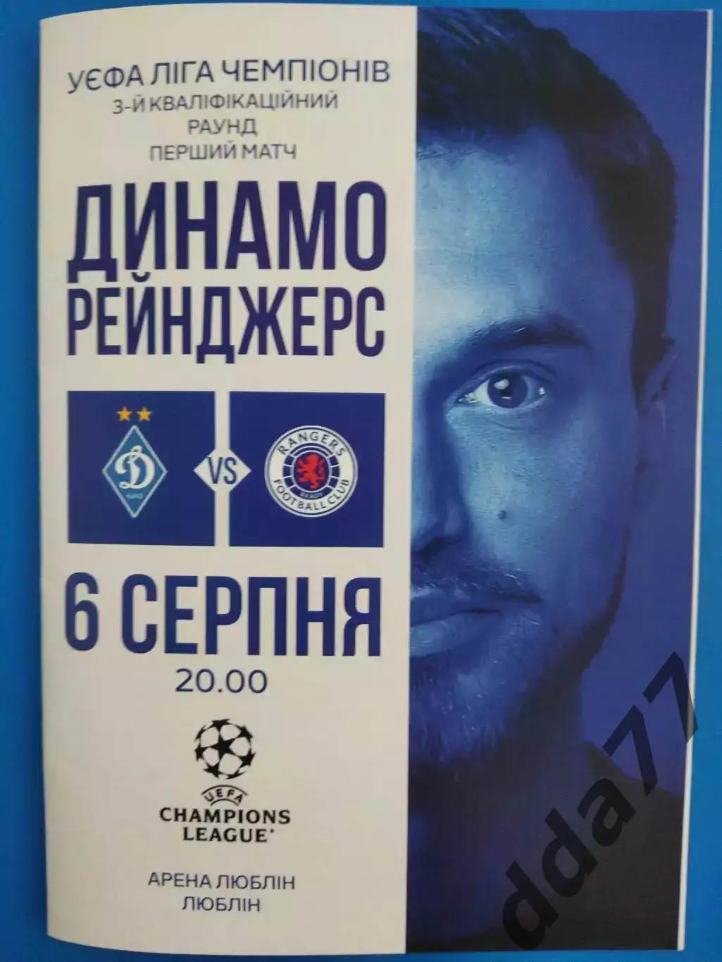 (7565) Динамо Киев - Глазго Рейнджерс Шотландия 6.08.2024