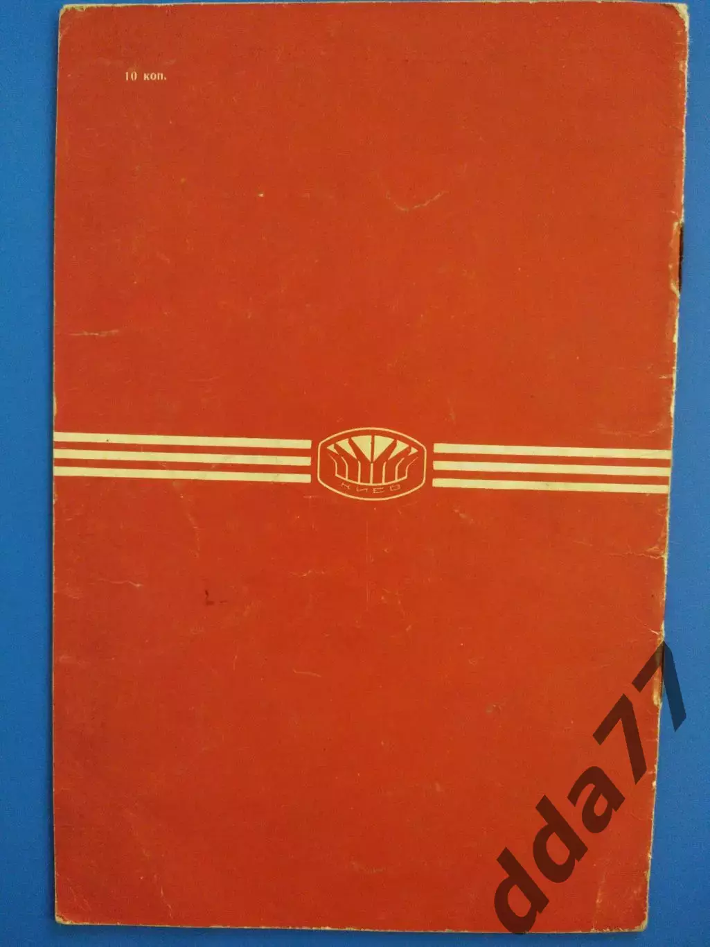 (7567) ГДР-Сирия 24.07.1980 2