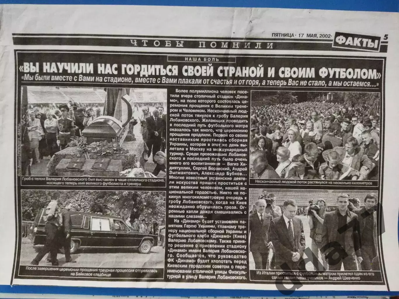 копия ,(7583) похороны В.В.Лобановского.17.05.2002
