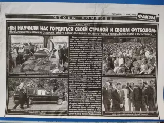 копия ,(7583) похороны В.В.Лобановского.17.05.2002