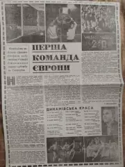 копия ,(7562) Суперкубок Динамо Киев - Бавария Мюнхен 17.10.1975,Вечерний Киев.