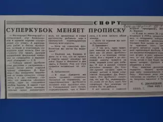 копия ,(7568) Суперкубок Динамо Киев - Бавария Мюнхен 8.10.1975, Соц.индустр..