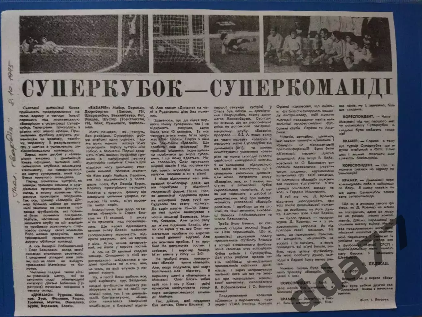 копия ,(7568) Суперкубок Динамо Киев - Бавария Мюнхен 8.10.1975, Молодая гв.