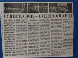 копия ,(7568) Суперкубок Динамо Киев - Бавария Мюнхен 8.10.1975, Молодая гв.