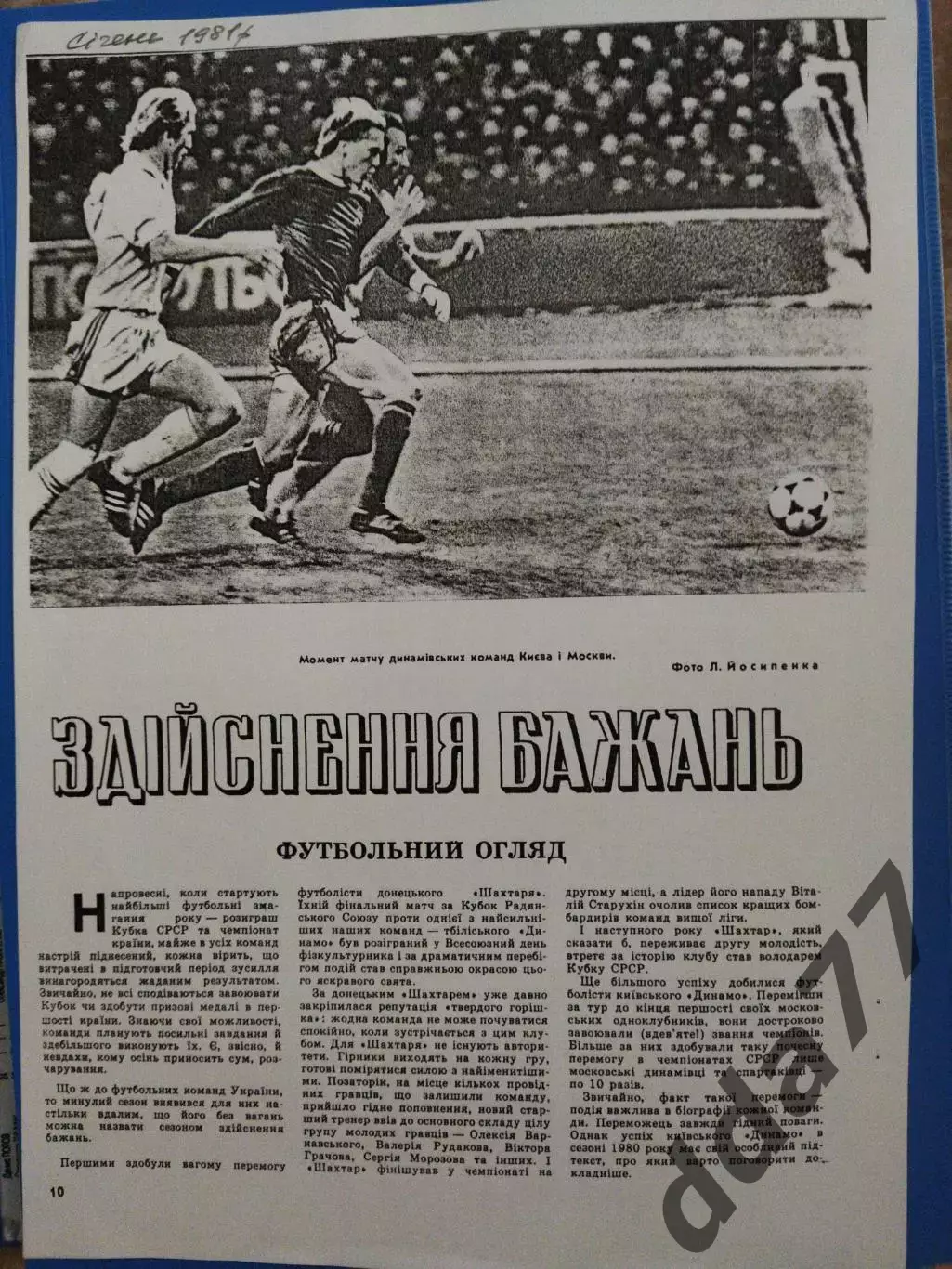 копия ,(7572) Футбольный огляд, Динамо Киев,Таврия Симферополь 20.01.1981