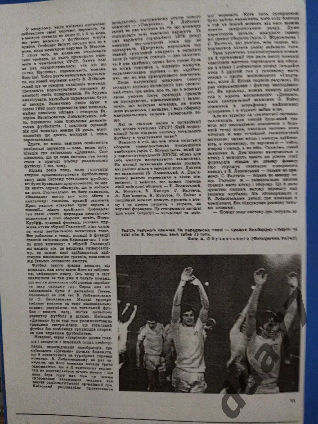 копия ,(7572) Футбольный огляд, Динамо Киев,Таврия Симферополь 20.01.1981 1