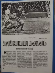 копия ,(7572) Футбольный огляд, Динамо Киев,Таврия Симферополь 20.01.1981