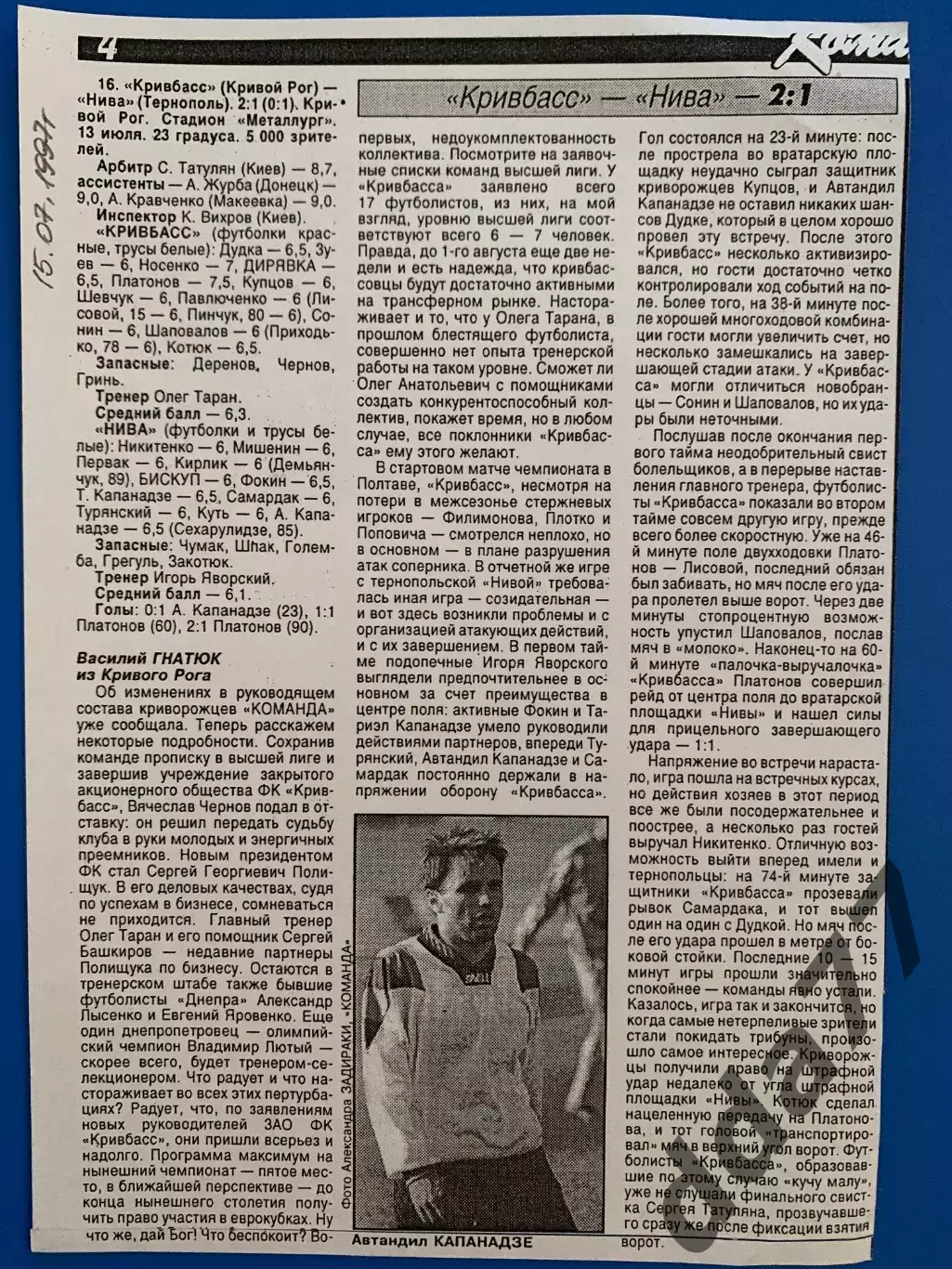 копия ,(7574) отчет с матча Кривбасс Кривой Рог- Нива Тернополь 13.07.1997