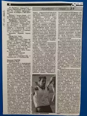 копия ,(7574) отчет с матча Кривбасс Кривой Рог- Нива Тернополь 13.07.1997