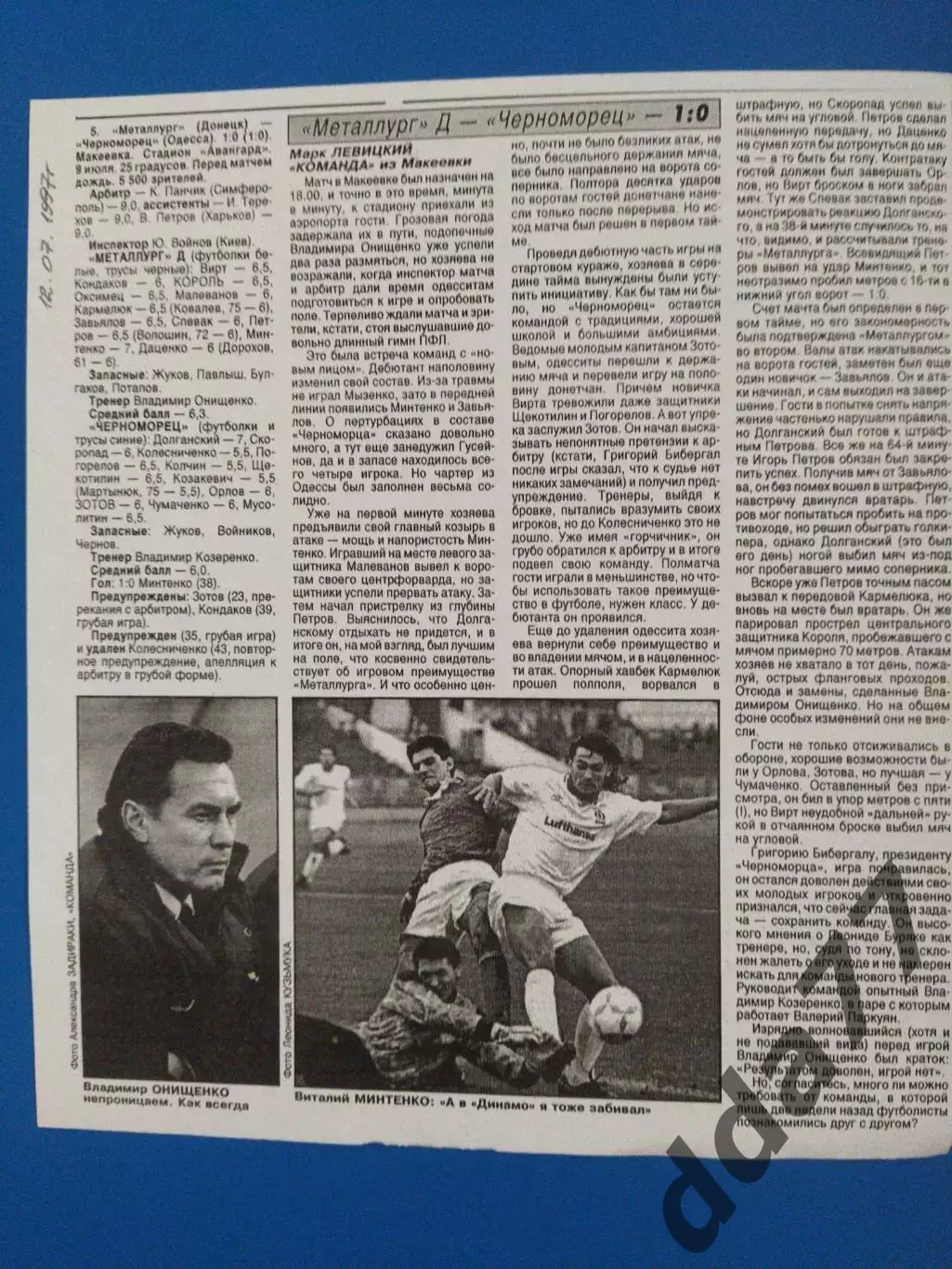 копия ,(7574) отчет с матча Металлург Донецк - Черноморец Одесса 09.07.1997
