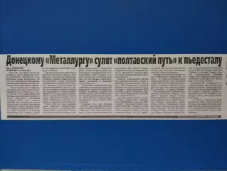 копия ,(7576) Металлург Донецк 26.06.1997