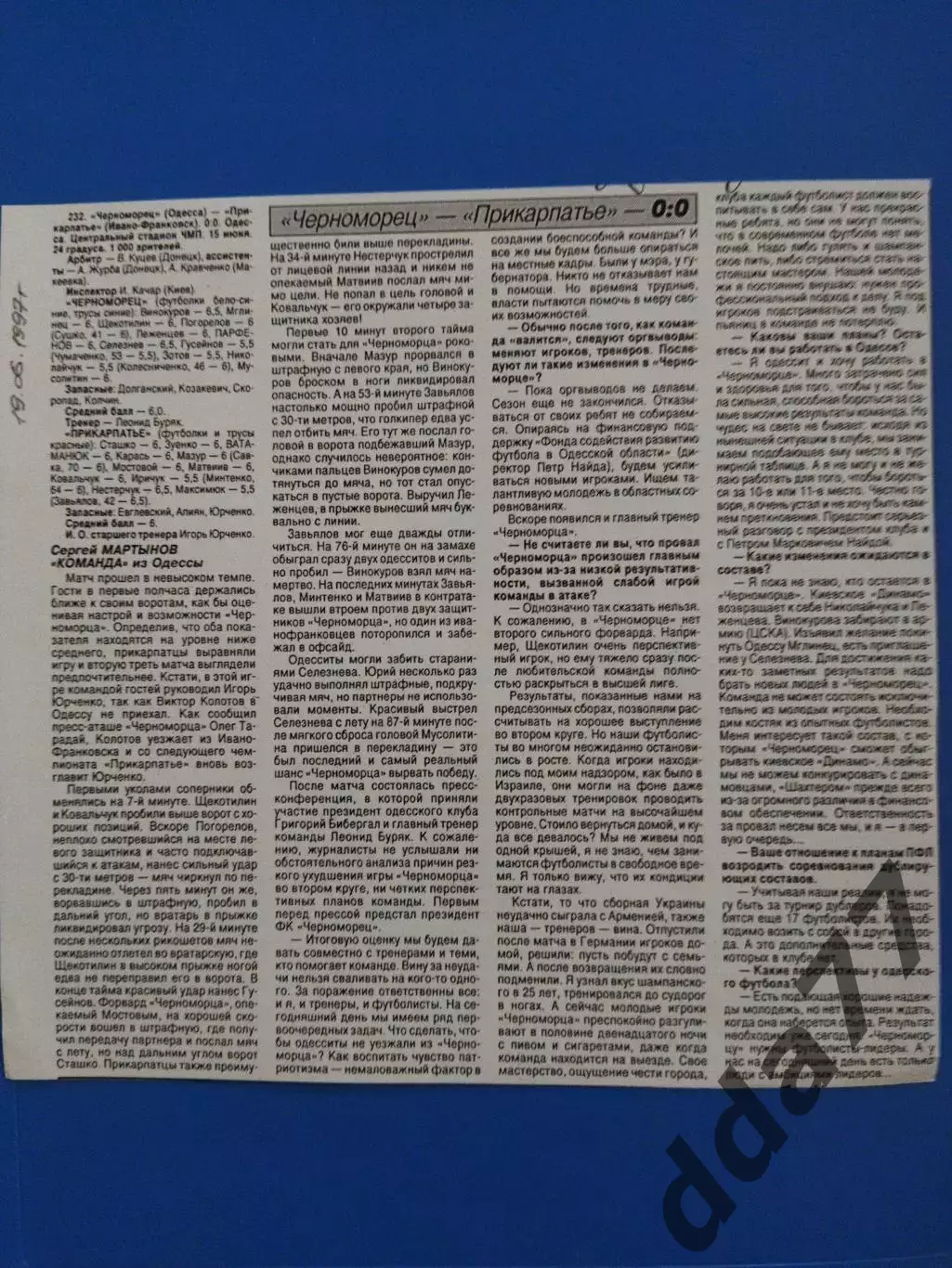 копия ,(7578) отчет с матча Черноморец Одесса - Прикарпатье И-Ф 15.06.1997.