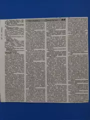 копия ,(7578) отчет с матча Черноморец Одесса - Прикарпатье И-Ф 15.06.1997.