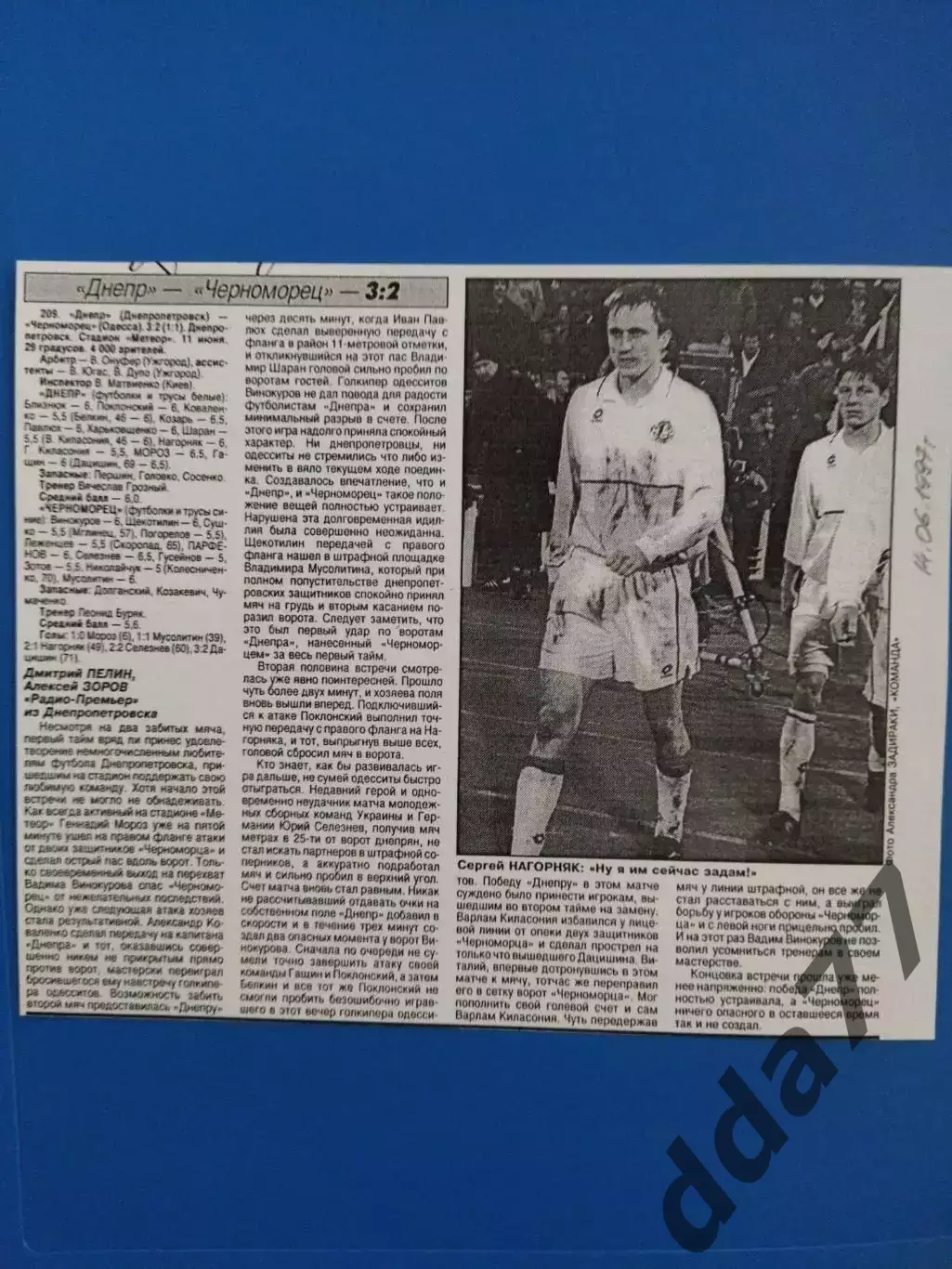 копия ,(7578) Днепр Днепропетровск-Черноморец Одесса 11.06.1997