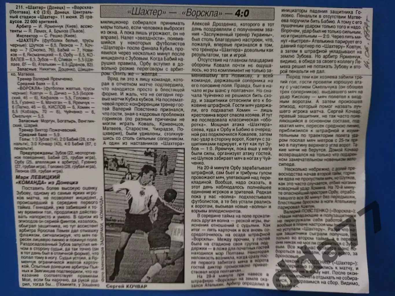 копия ,(7580) Шахтер Донецк- Ворскла Полтава 11.06.1997