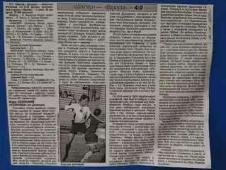 копия ,(7580) Шахтер Донецк- Ворскла Полтава 11.06.1997