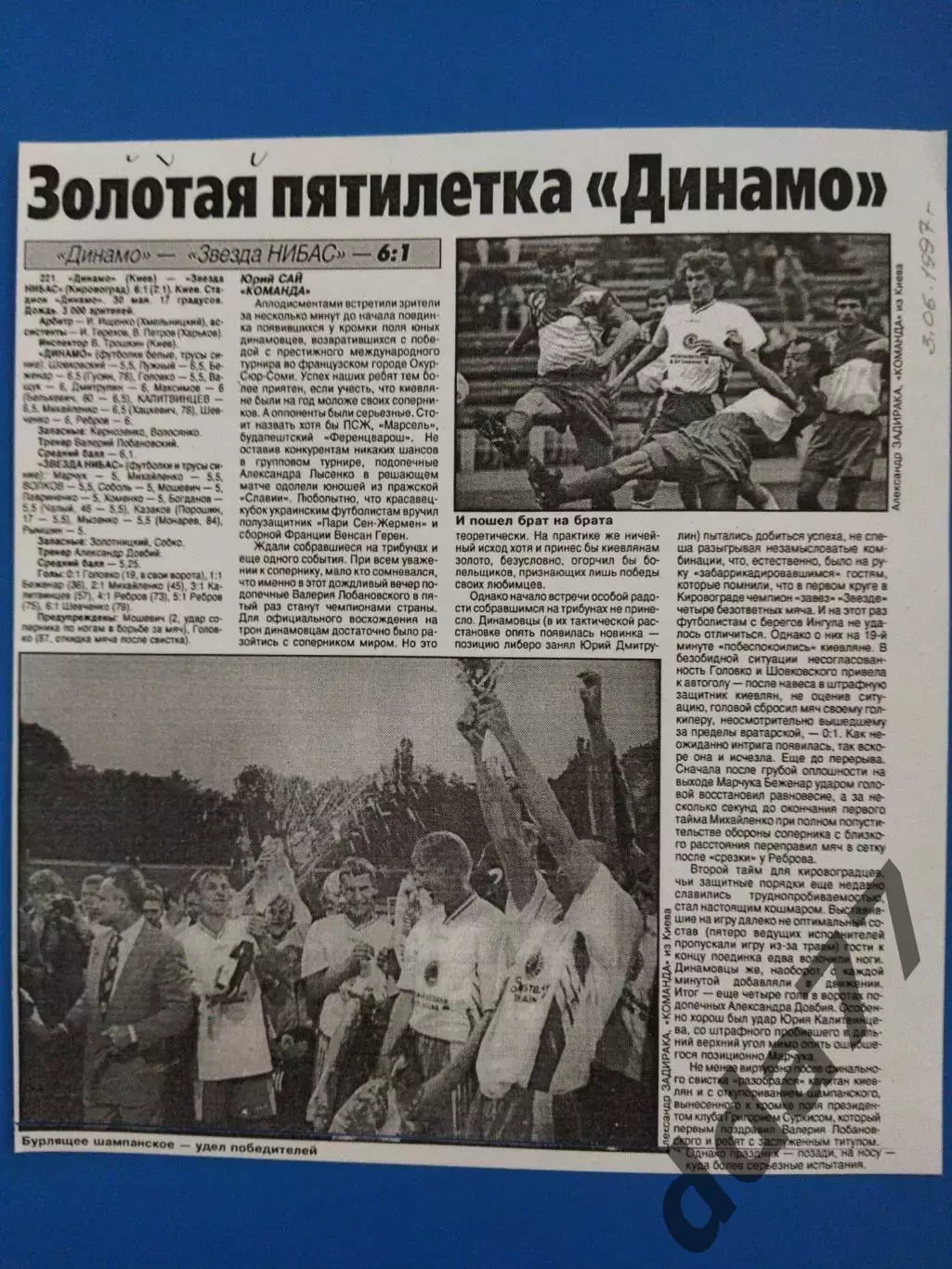 копия ,(7580) Динамо Киев- Звезда НИБАС Кировоград 30.05.1997