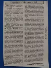 копия ,(7582) Торпедо Запорожье - Волынь Луцк 3.08.1998