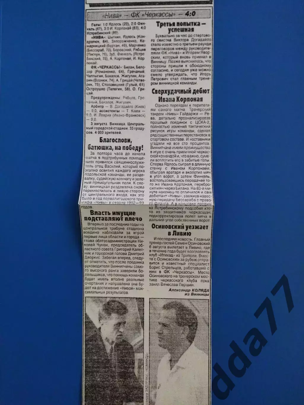 копия ,(7582) Нива Винница - Черкассы 3.08.1998