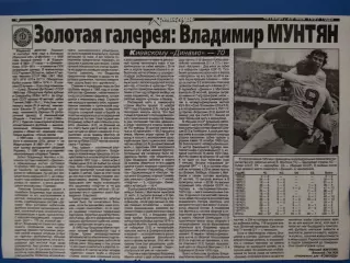 копия ,(7584) Динамо Киев, В.Мунтян 29.05.1997